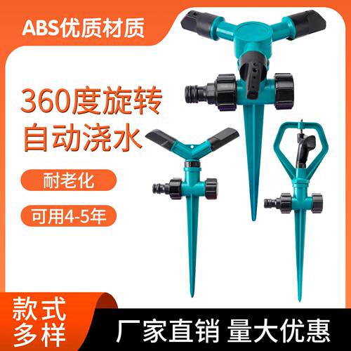 地插洒水器自动浇花器摇摆灌溉园艺工具360度旋转喷头地插洒水器
