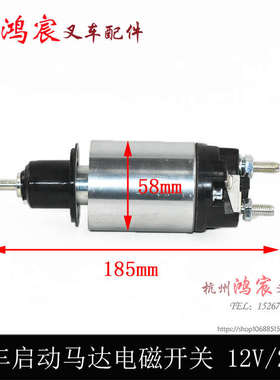 叉车启动马达电磁开关DK1H1X 12V 24V 配闵仙QDJ1309/1409起动机