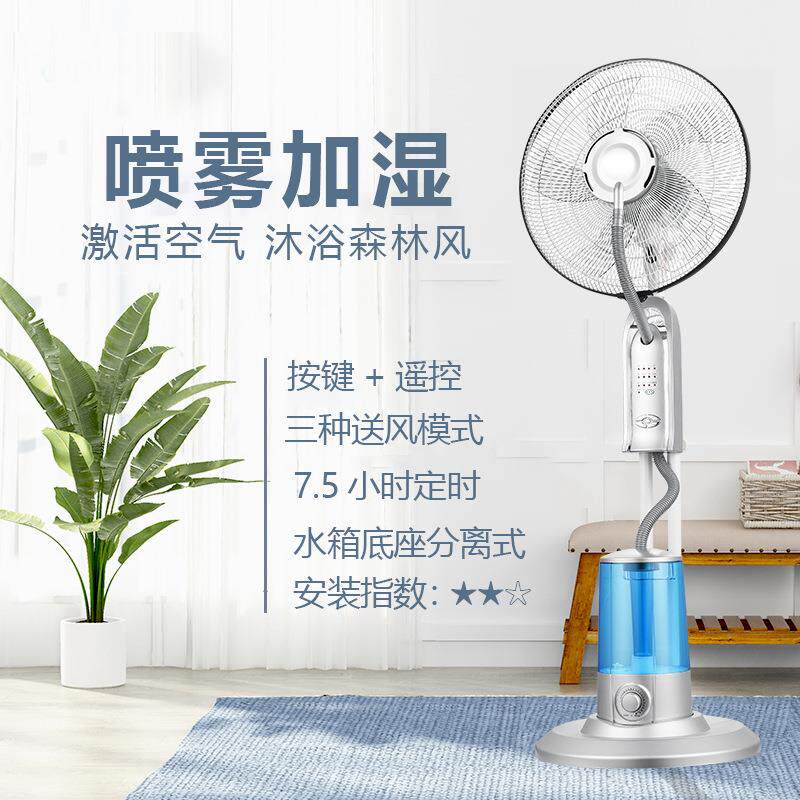 喷雾风扇家用落地扇水雾加湿降温水冷电风扇加水雾化遥控摇头