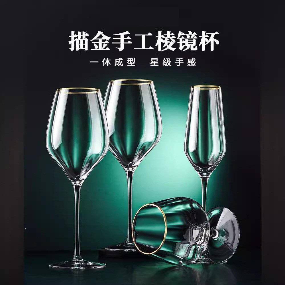 水晶玻璃红酒杯香槟杯镜纹杯子创意金边酒杯家用高脚杯鸡尾酒杯子