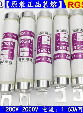 茗熔熔断器RGS5-1200V 2000V 1A 2A 4A 6A 10A 16A 20A 25A保险丝