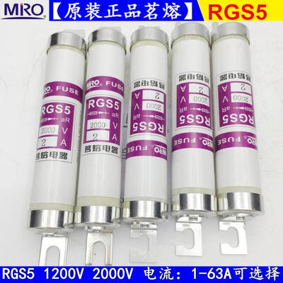 茗熔熔断器RGS5-1200V 2000V 1A 2A 4A 6A 10A 16A 20A 25A保险丝