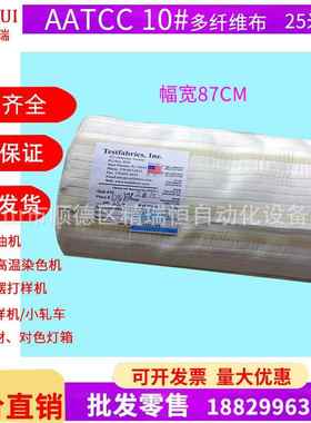 原装进口TCC 0多A纤维参织物A,A比ATCC六色布、多纤布