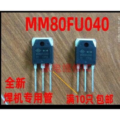 全新原装焊机常用MM80FU040 MUR80FU40DCT F80UP40DN 80F40整流管