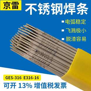 京雷GES A172A002MoA507502512202A062A412不锈钢焊条 307