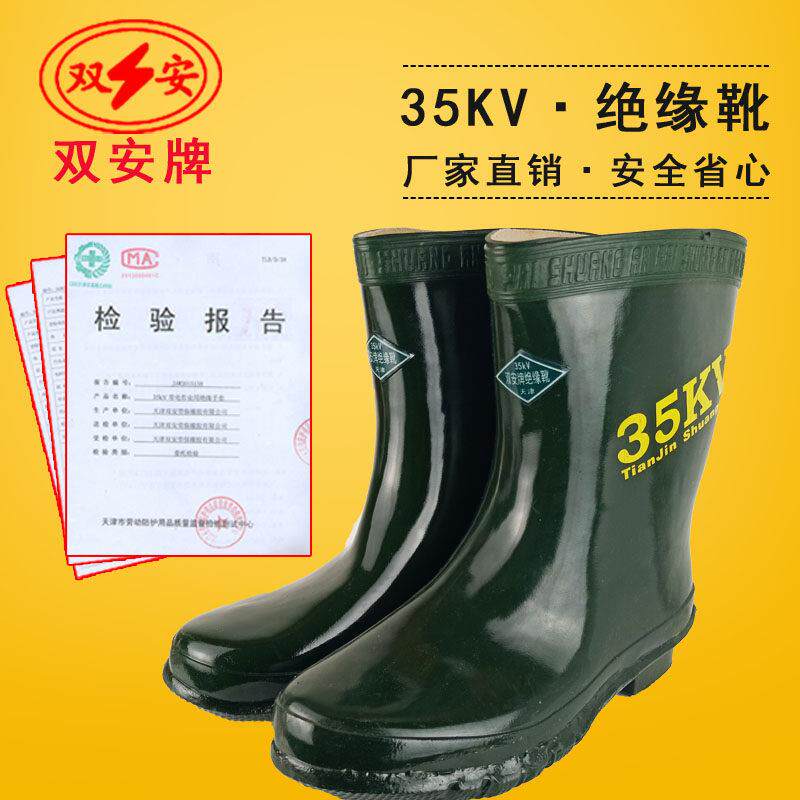 天津双安牌 35kv高压绝缘靴 中筒靴 电工雨鞋 高压带电作业绝缘靴
