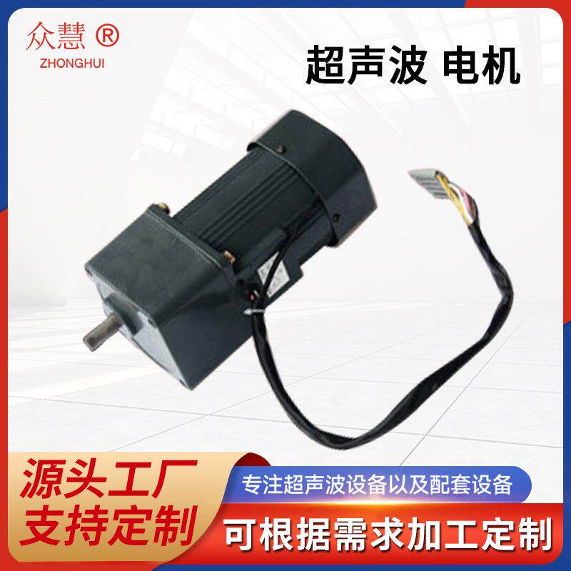 超声波设备配件电机工厂用缝合机缝纫设备配件电机
