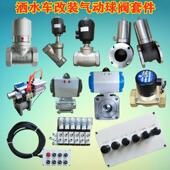 关切断阀配件原厂 DN502寸不锈钢电控气动球阀开 程力新款 六路改装