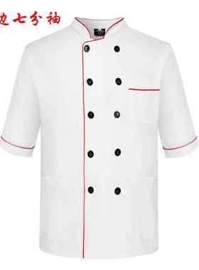 正品厨服短袖酒店餐厅后厨厨中师工服定制男女厨师服七分作袖师袖
