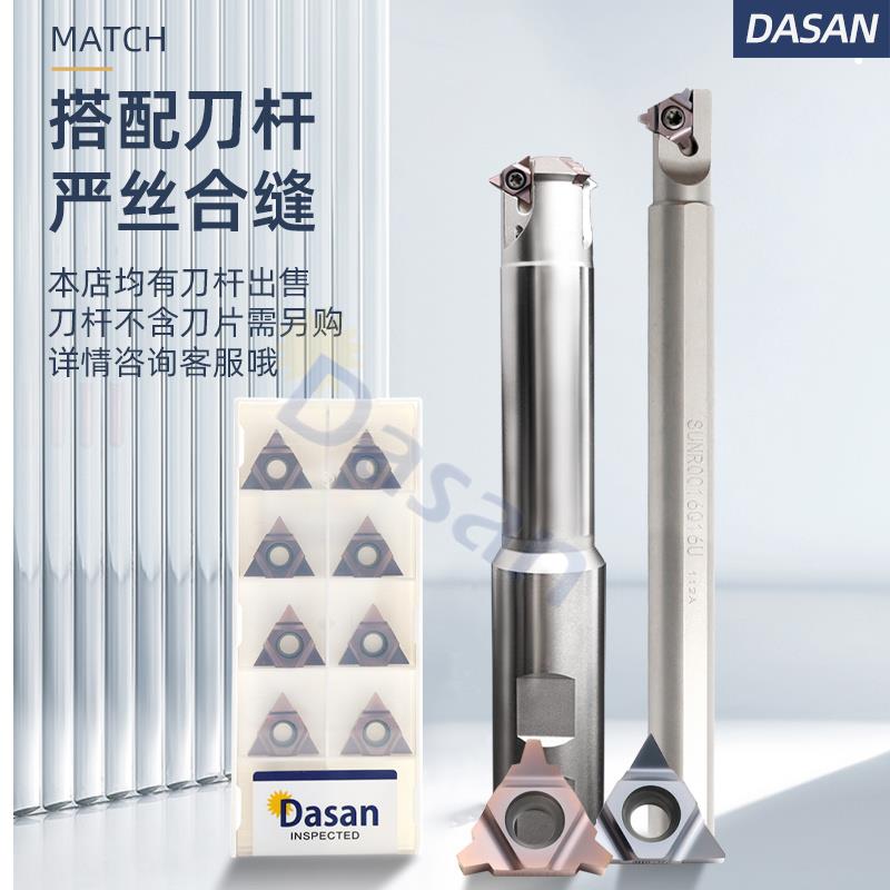 深孔螺纹铣刀片t型数控16