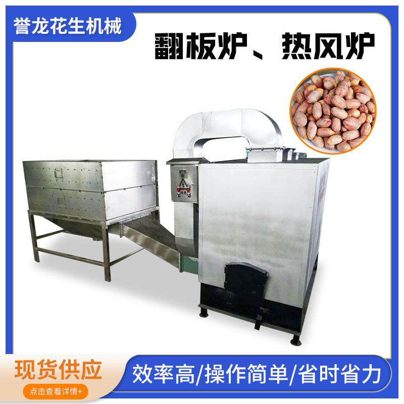五香花生翻板烤箱花生米烘干箱五香花生百叶烤炉坚果烘烤机