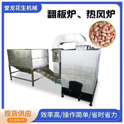 五香花生翻板烤箱花生米烘干箱五香花生百叶烤炉坚果烘烤机