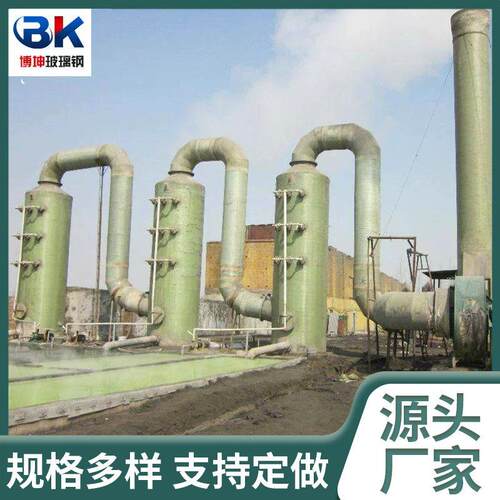 玻璃钢净化塔脱硝脱硫塔生产厂家湿电除尘器玻璃钢净化塔脱硫塔