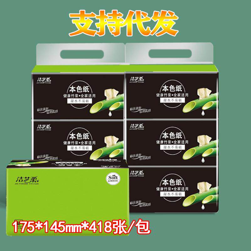 抽纸竹桨本色18包大包抽纸直播整箱餐巾纸巾家庭实惠装面巾纸抽纸