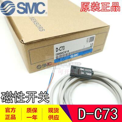 日本SMC 全新原装 D-C73 气缸感应磁性开关传感器 质保一年 现货