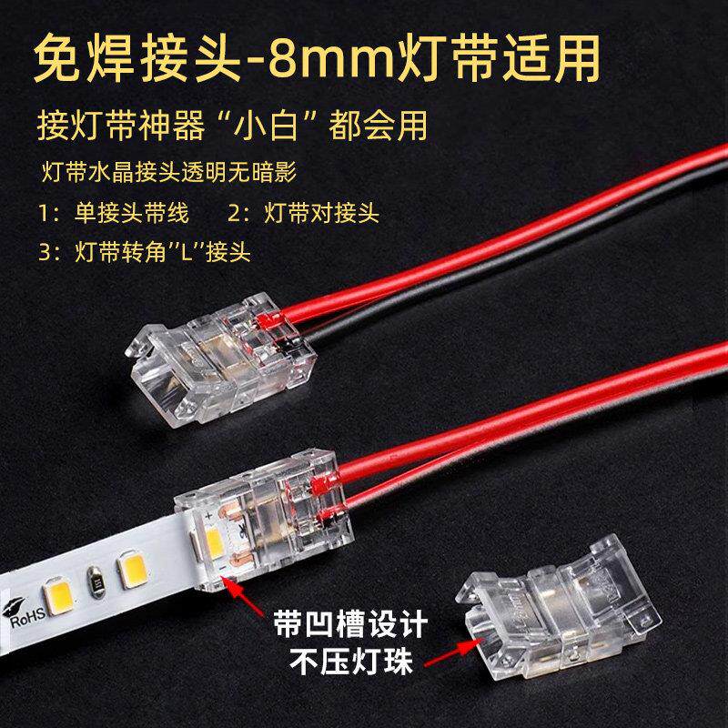 明炜8mm低压LED灯带免焊锡接头透明转角卡扣免焊线连接器接线器