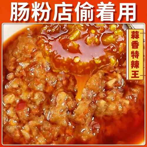 10斤广东肠粉辣椒酱专用特辣潮汕广式蒜蓉辣剁椒酱商用路边摊