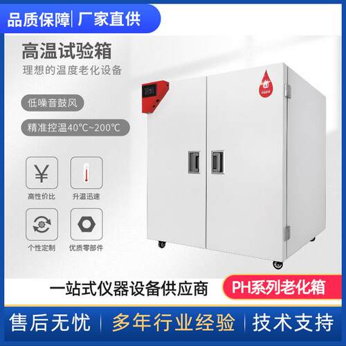 厂家直发试验箱PH-100实验室高低温精密恒温老化测试试验箱