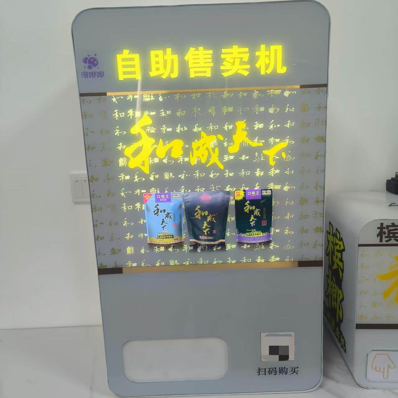 厂家直销新款一体式智能售货机24小时商用扫码自动售货机槟榔机