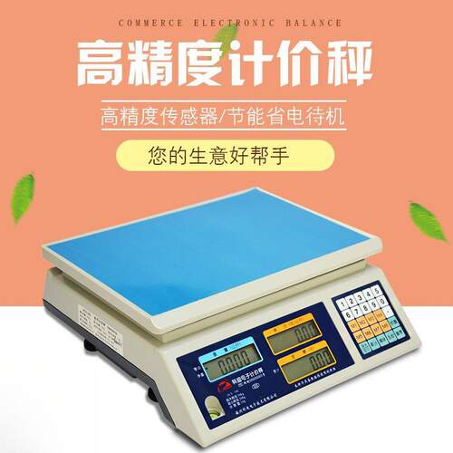 电子秤商用ACS-30CE计价桌秤水果蔬菜称30kg公斤垒德株