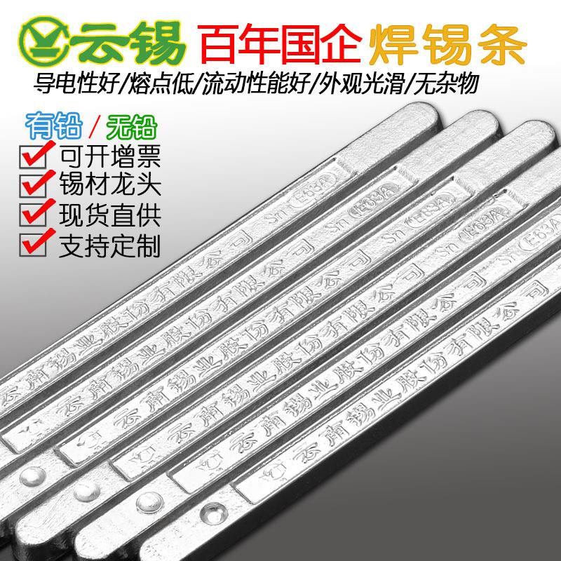 云南锡业锡条波峰焊专用锡条63/37抗氧化焊锡条有铅高效