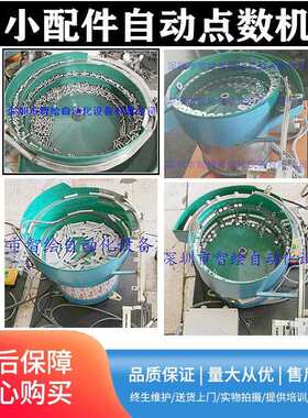 螺丝螺钉螺母自动点数机五金小配件定量机塑胶料数量计量机设备