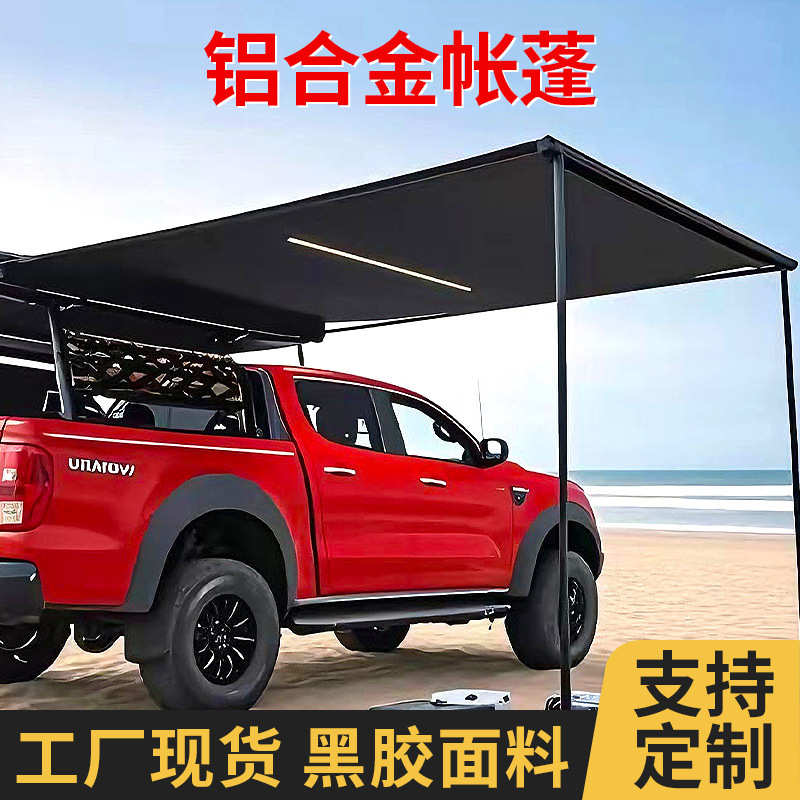 天幕露营户外侧边侧边黑胶外壳遮阳铝合金汽车防雨天幕篷防晒侧