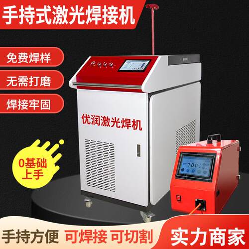 优润激光焊接机手持式小型冷焊机不锈钢铝2000W全自动切割除锈机
