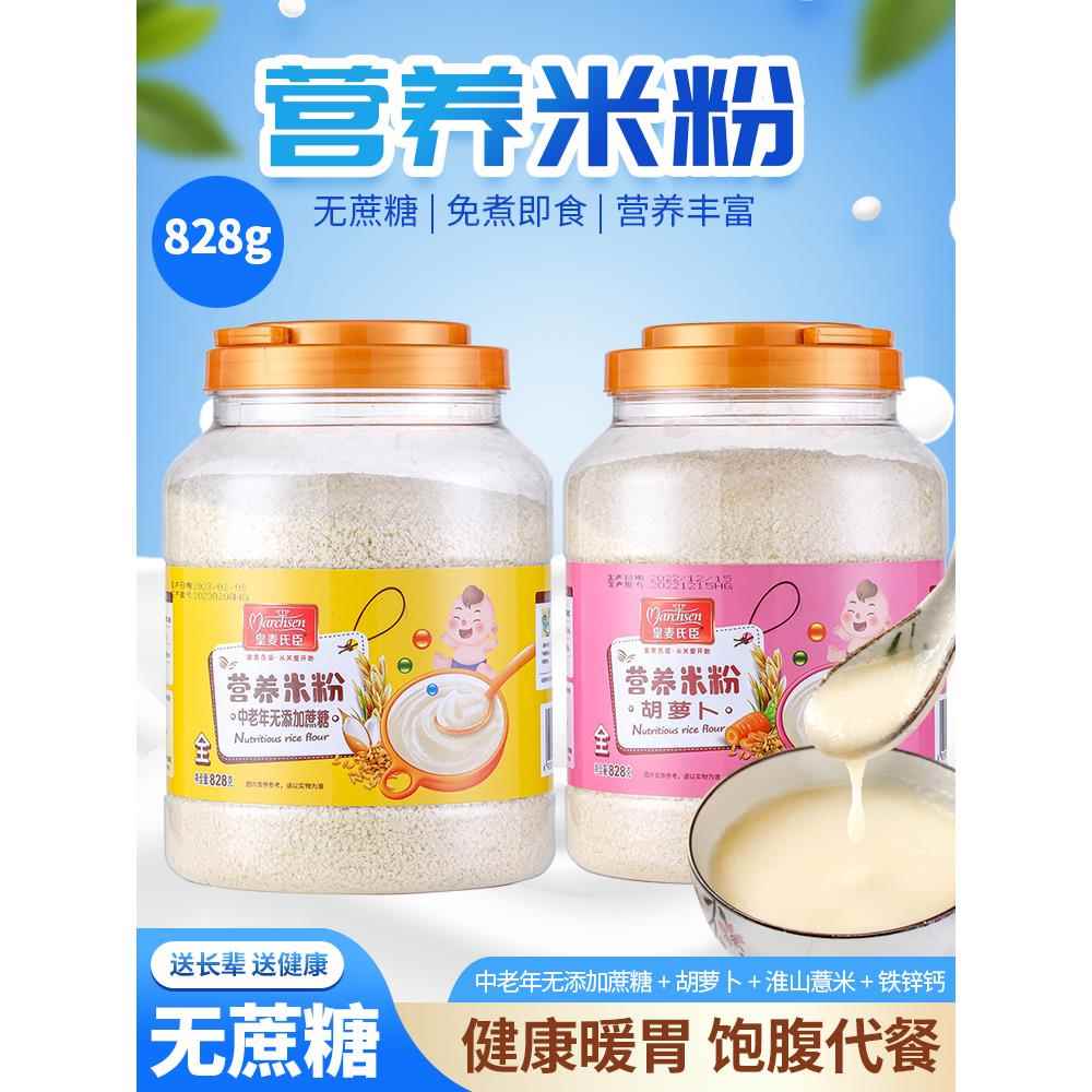 营养米粉铁锌钙中老年小孩流食828g老人免煮冲泡即食米糊片状早餐