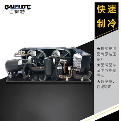 百福特卧式机组1P1.5p2HP2.5p3匹冷藏冷冻保鲜风幕展示柜制冷设备