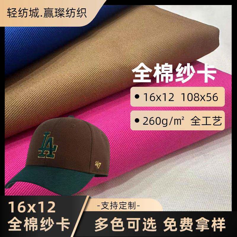 16支全棉斜纹纱卡面料1612 10856棉布全工艺梭织耐磨工装布固色