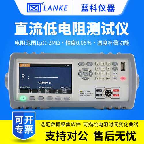 直流低电阻仪LK2516 LK2516A LK2516B直流低电阻测量仪