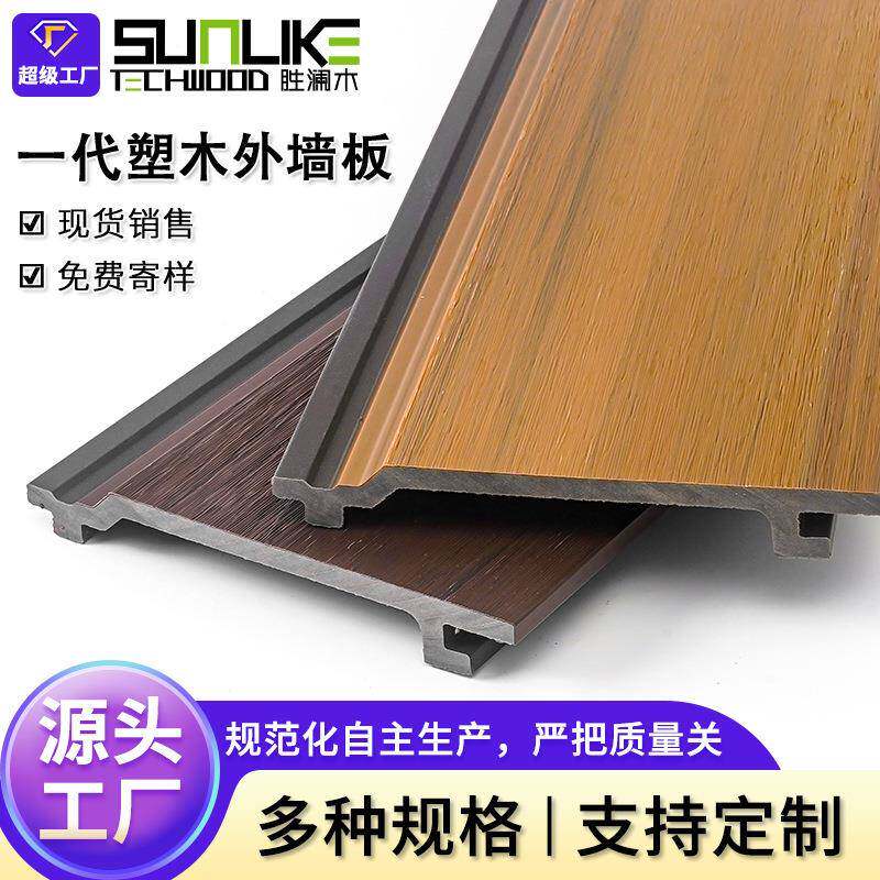 塑木外挂板共挤塑木墙板户外塑木墙板防潮外墙板经久耐用防水防潮
