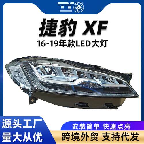 适用Jaguar16-19款捷豹XF大灯LEDHeadlight总成前照灯T2H24596T2H