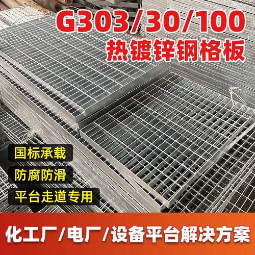 钢格板粮仓通风热镀锌G325/30/100厂家防腐防滑钢重型格栅定制