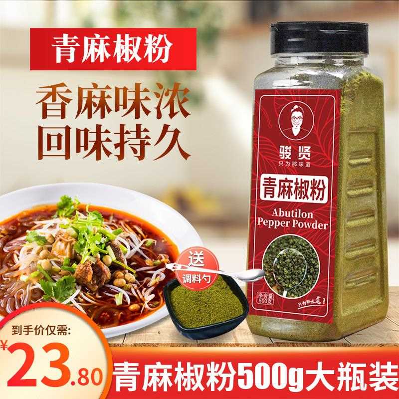 青花椒花椒粉麻椒粉四川500g青花椒粉藤椒粉调料麻椒面花椒麻