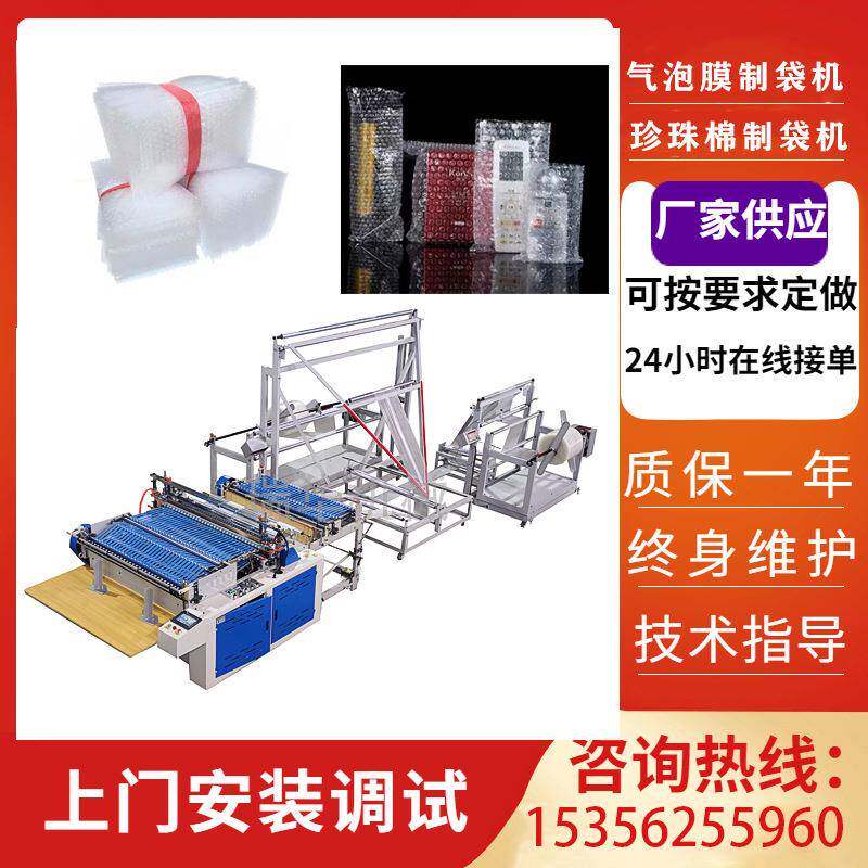 一出二气泡袋制袋机珍珠棉袋通用制袋机提供技术指导