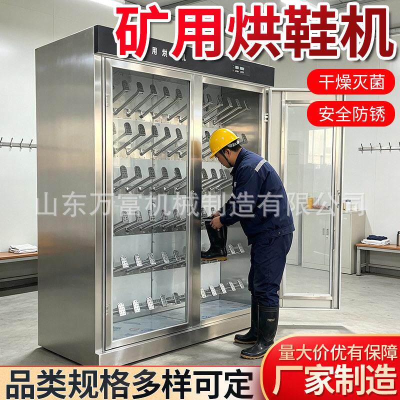煤矿智能不锈钢烘靴柜WF-42型胶靴恒温烘干机除湿异味紫外线杀菌