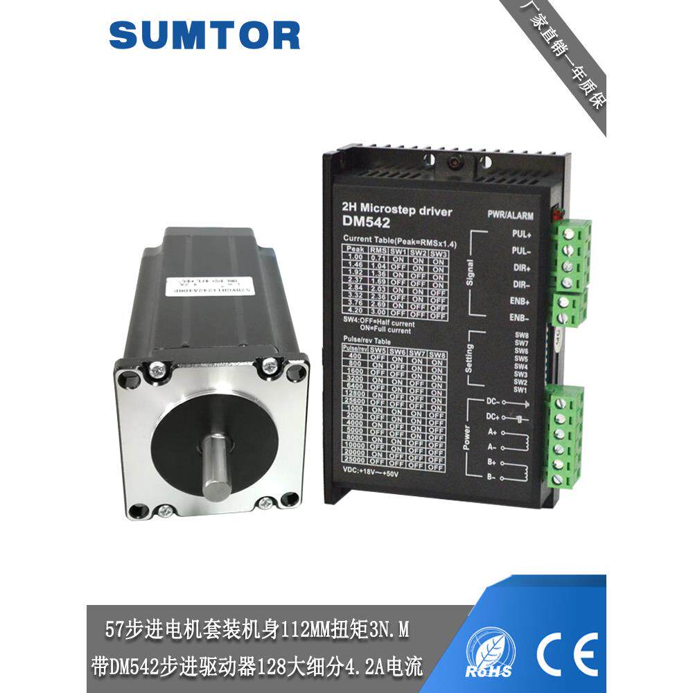 57步进电机套装76mm扭矩1.8Nm3Nm驱动器DM542三拓128大细分Nema23