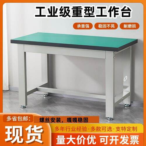 重型工作台钳工台工厂防静电实验桌维修桌车间操作台承重台工具桌