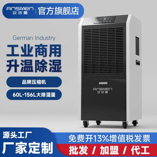 安诗曼工业除湿机大功率商业干燥抽湿机仓库地下室车间ASM-C480