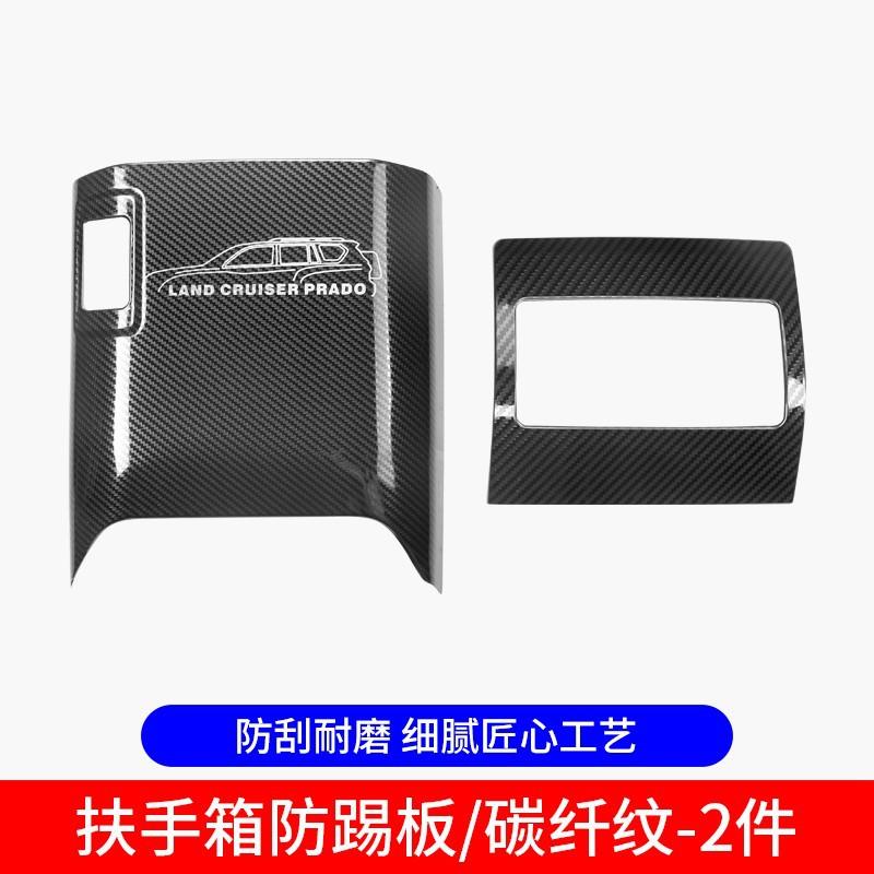 10-17款普拉多扶手箱防踢垫霸道改装配件后排座椅出风口防踢面板