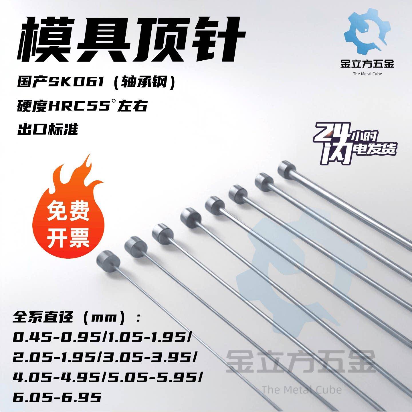 模具顶杆圆顶针国产SKD61轴承钢GCr15磨具0.45/0.55/1.05/1.15
