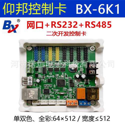 仰邦控制卡BX-6K1网口RS485串口232字库led显示屏系统二次开发卡