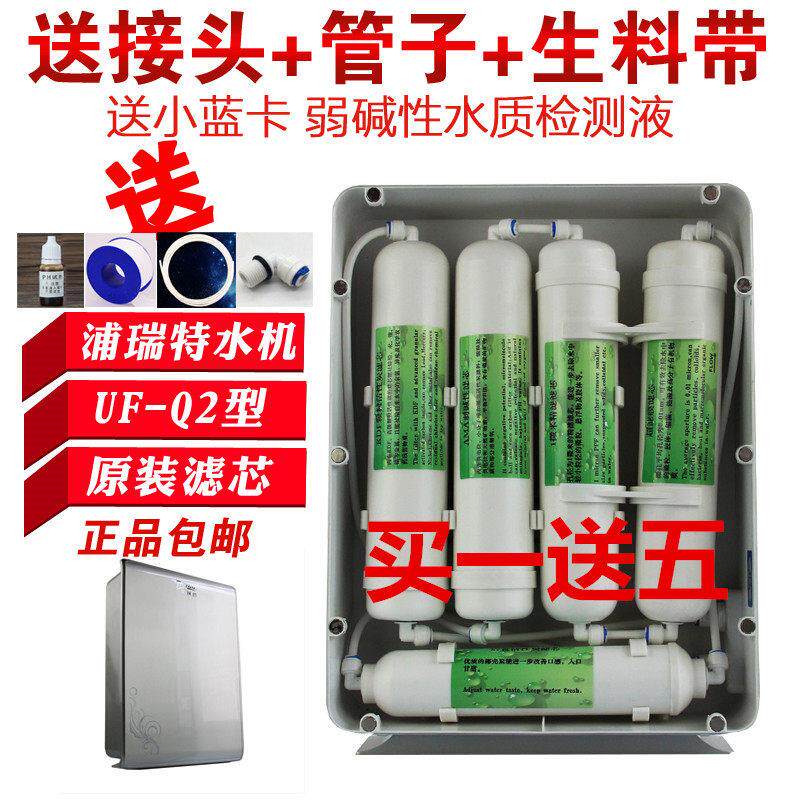 全套广东太阳神浦瑞特净霸鲜水机UF-Q2型净水器KDFAMA弱碱性滤芯