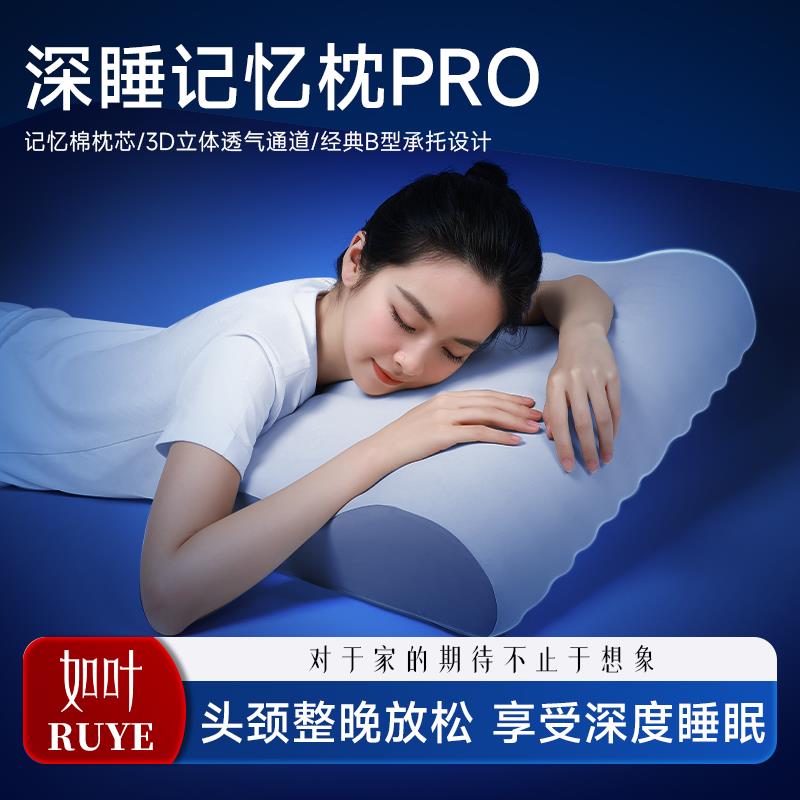 如叶深睡枕记忆棉枕助睡眠家用男女学生护颈椎枕芯
