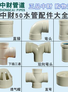正品中财PVC50排水管配件大全直接弯头三四通存水P弯伸缩节清扫口