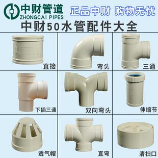 正品中财PVC50排水管配件大全直接弯头三四通存水P弯伸缩节清扫口