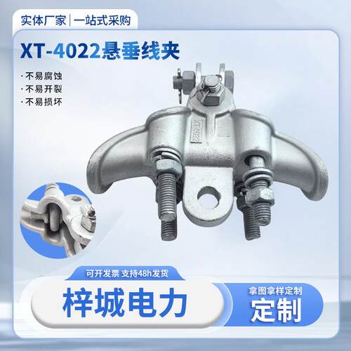 铝合金悬垂线夹XT-4028提包式固定线夹电力金具跳线悬垂线夹