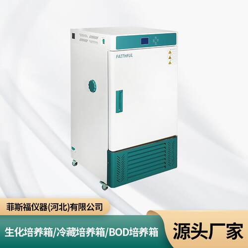 SPX-BIII生化培养箱用恒温恒湿箱冷藏BOD培养箱